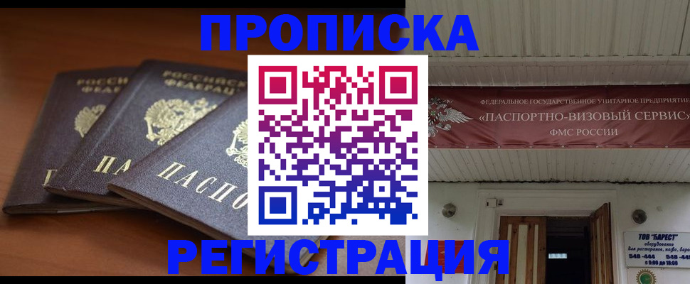 временная регистрация адрес в Великих Луках