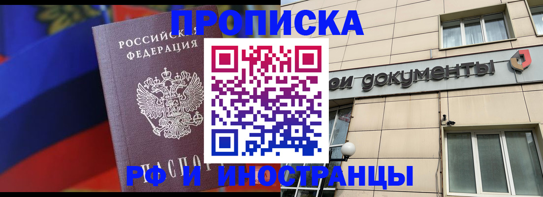 прописка в Великих Луках